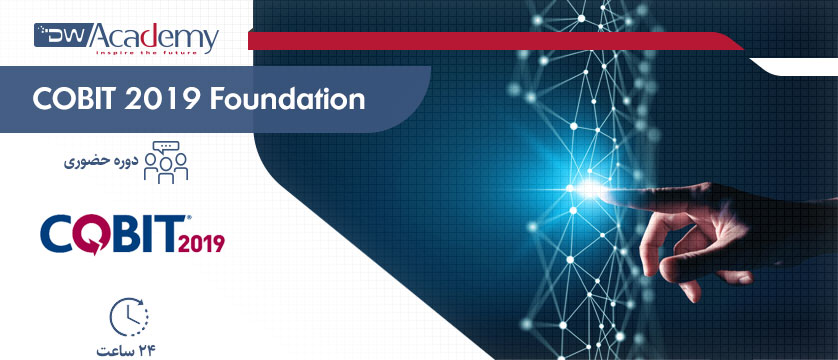 COBIT2019 Foundation (حضوری)