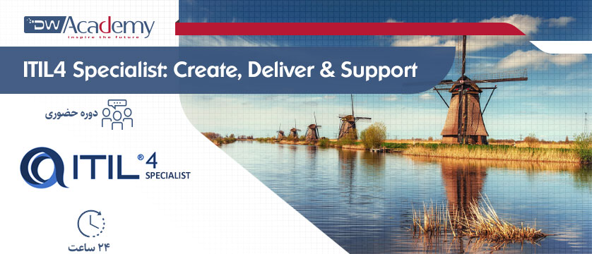 ITIL4 Specialist Create Deliver and Support (حضوری)
