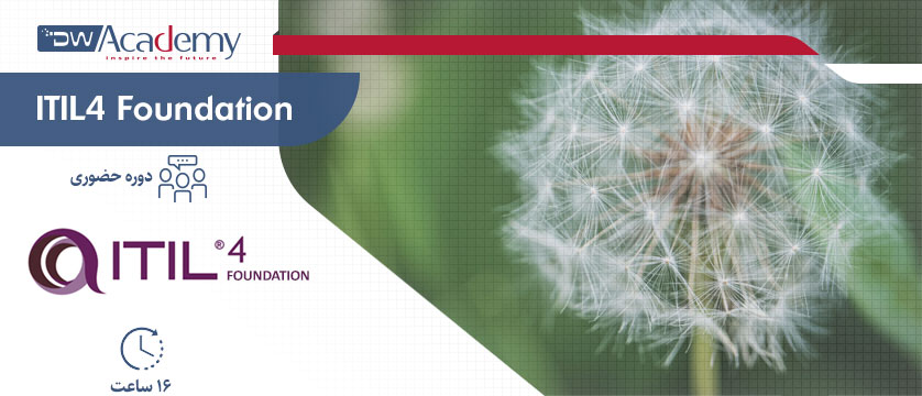 ITIL4 Foundation (حضوری)