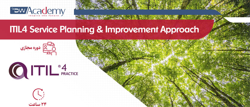 ITIL4 Service Planning And Improvement Approach (وبینار)