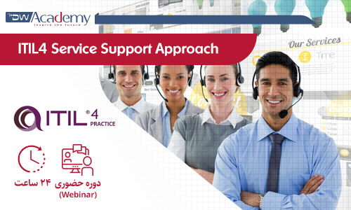 ITIL4 Service Support Approach (وبینار)