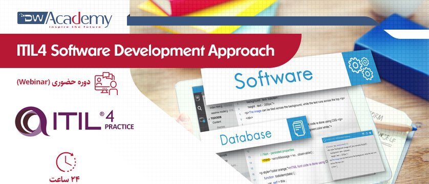 ITIL4 Software Development Approach (وبینار)