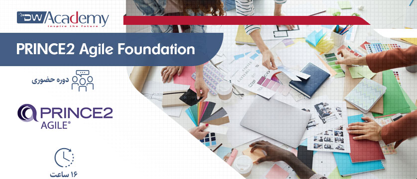 PRINCE2 Agile Foundation (حضوری)