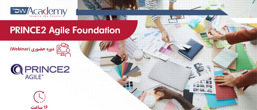 PRINCE2 Agile Foundation (وبینار)