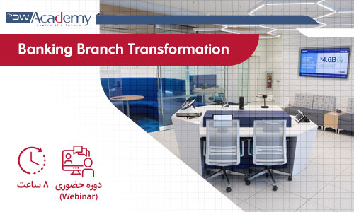 Banking Branch Transformation (وبینار)