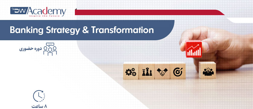Banking Strategy and Transformation (حضوری)