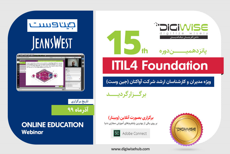 digiwise itil4 15th jeanswest