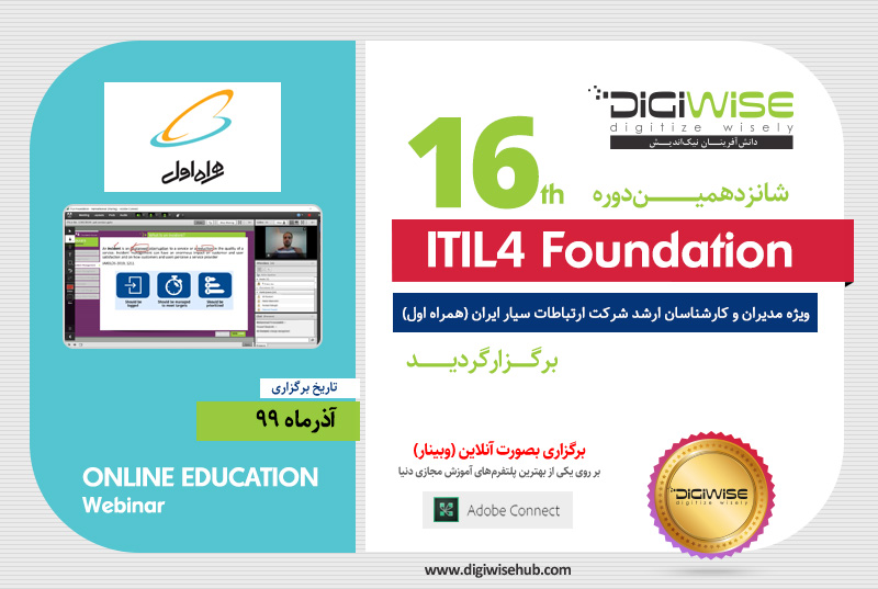 digiwise itil4 16th feature