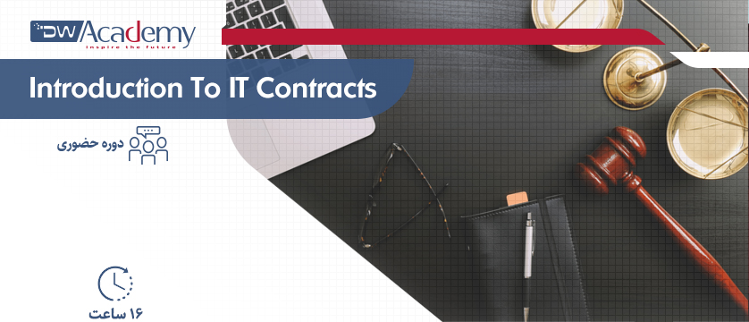 Introduction To IT Contracts (حضوری)