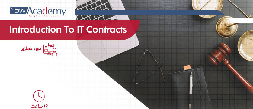 Introduction To IT Contracts (وبینار)