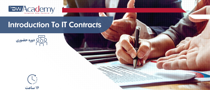 Introduction To IT Contracts (حضوری)