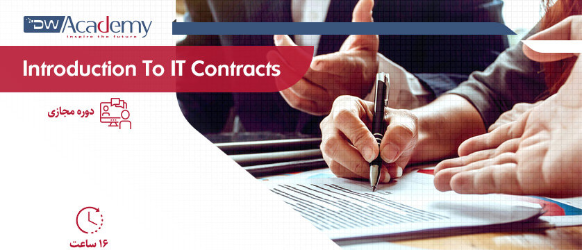 Introduction To IT Contracts (وبینار)