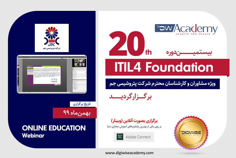 بیستمین دوره آموزشی ITIL 4 FOUNDATION دیجی وایز آکادمی