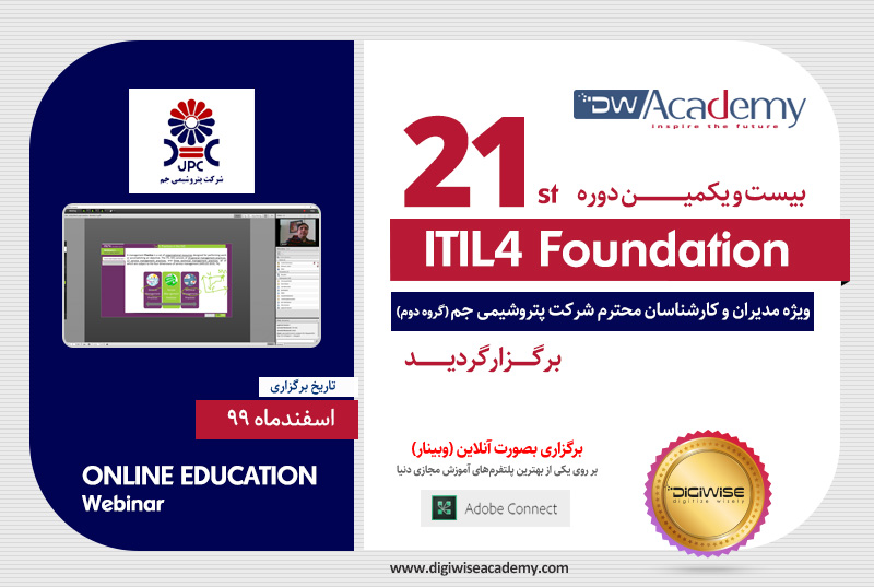 بیست و یکمین دوره itil4 foundation دیجی وایز آکادمی