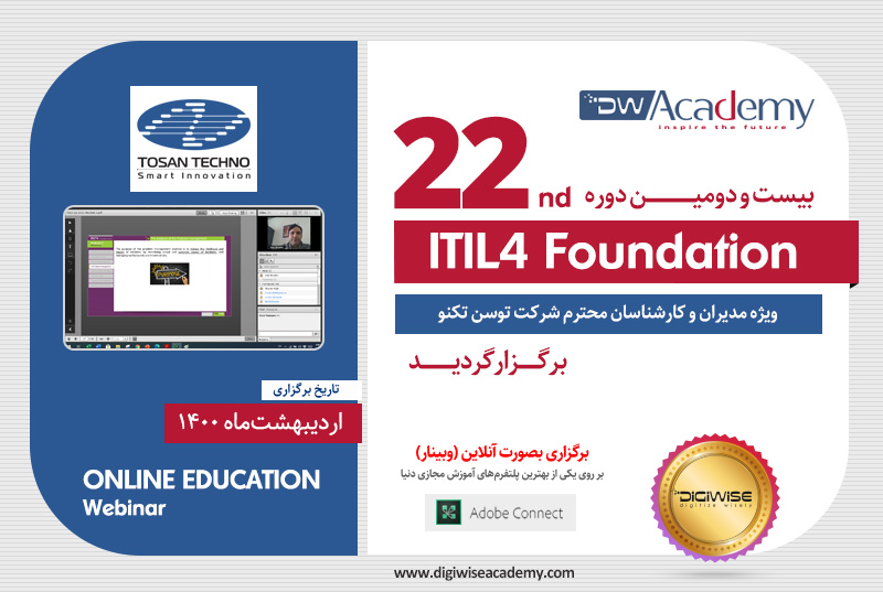 دوره ITIL4 Foundation دیجی وایز آکادمی ویژه توسن تکنو