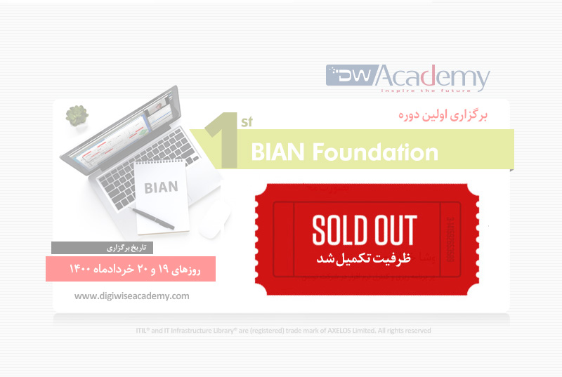 تکمیل ظرفیت دوره BIAN Foundation دیجی وایز آکادمی