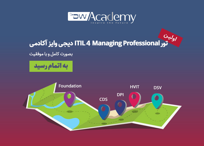 تور ITIL4 Managing Professional دیجی وایز آکادمی