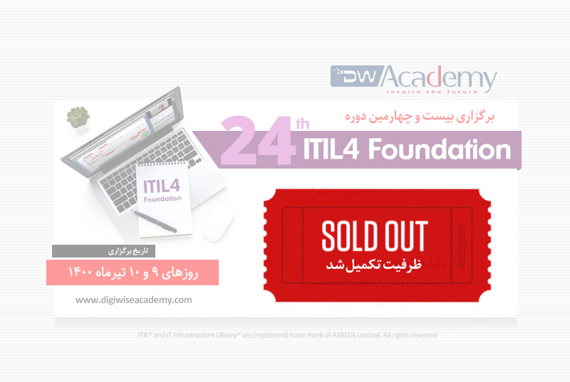 تکمیل ظرفیت بیست و چهارمین دوره ITIL4 Foundation دیجی وایز آکادمی