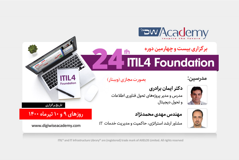 بیست و چهارمین دوره ITIL4 Foundation دیجی وایز آکادمی