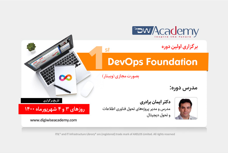 دوره DevOps Foundation