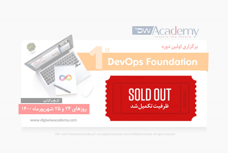 دوره آموزشی DevOps Foundation