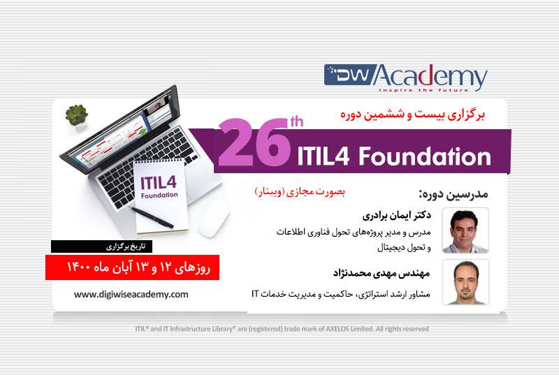 دوره ITIL4 Foundation