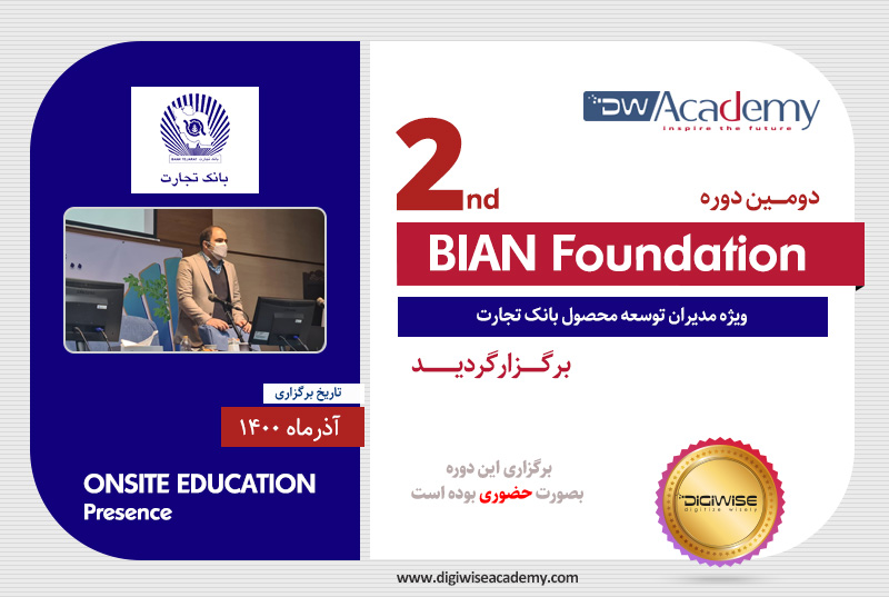 دوره BIAN Foundation