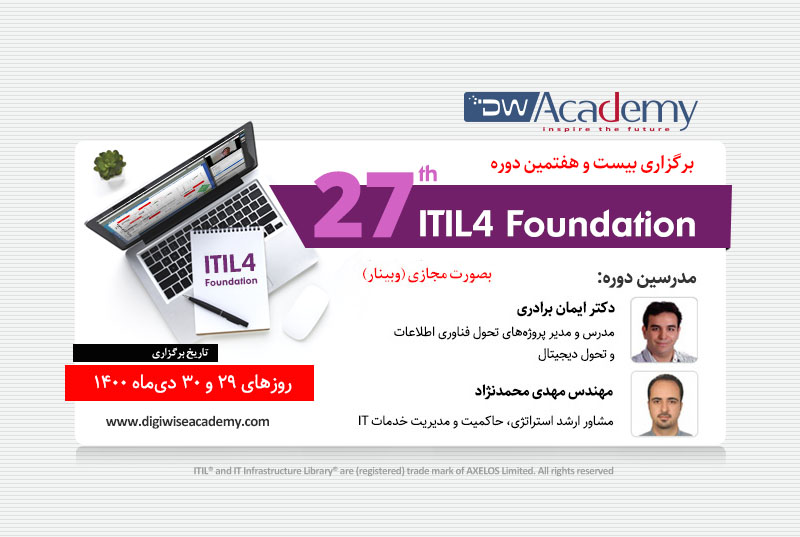 بیست و هفتمین دوره ITIL4 Foundation