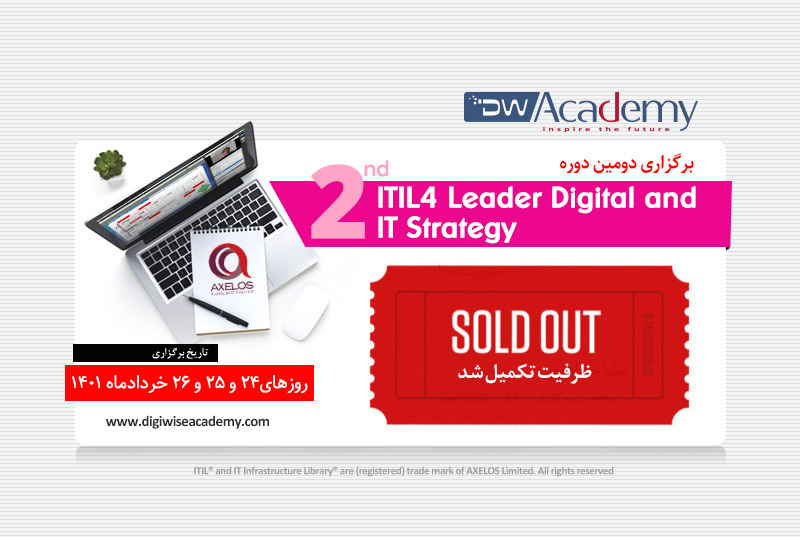 دوره آموزشی ITIL4 Leader DITS