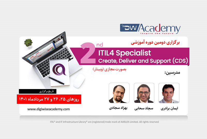 دوره پیشرفته ITIL 4 - cds