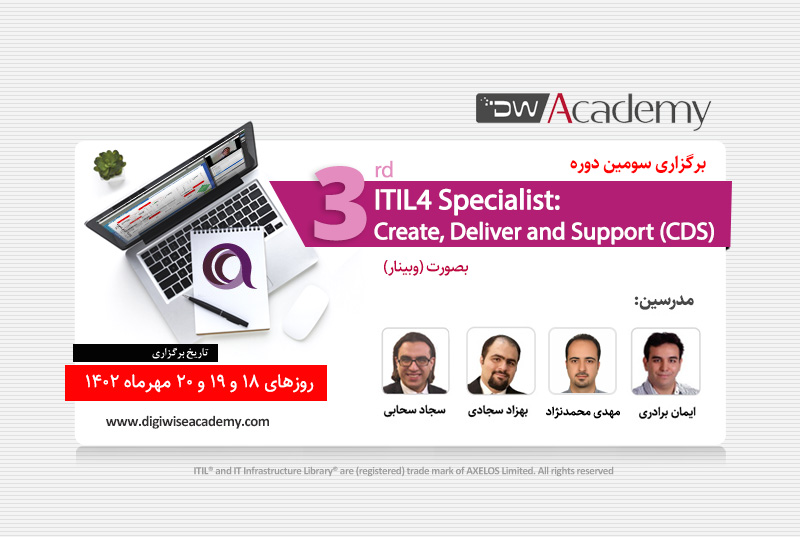 طراحی و پیاده‌سازی ITIL را با دوره ITIL4 Create, Deliver and Support (CDS) بی‌آموزید