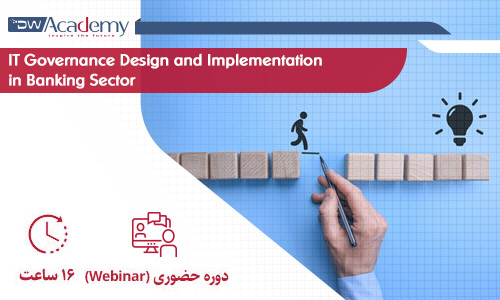 دیجی وایز آکادمی - دوره تخصصی استقرار حاکمیت فناوری اطلاعات در صنعت بانکداری