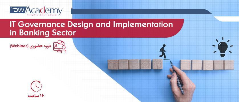 IT Governance Design and Implementation in Banking Sector (وبینار)
