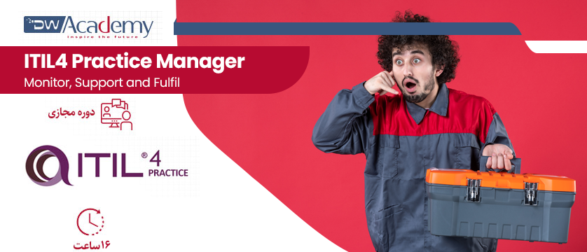ITIL4 Practice Manager – Monitor, Support and Fulfil (وبینار)