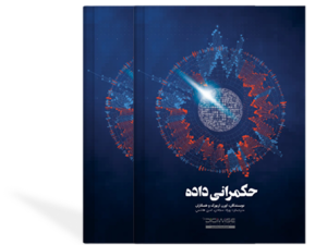 کتاب حکمرانی داده